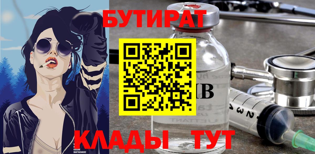 Елизово  БУТИРАТ бутандиол  Вход с VPN 