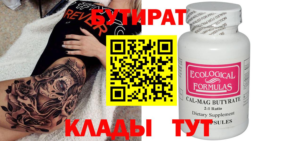 Бутират BDO Елизово