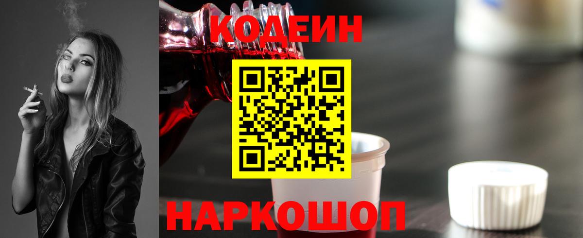 Кодеин Purple Drank  Кодеиновый сироп Lean напиток Lean (лин)  Елизово  Вход с VPN 