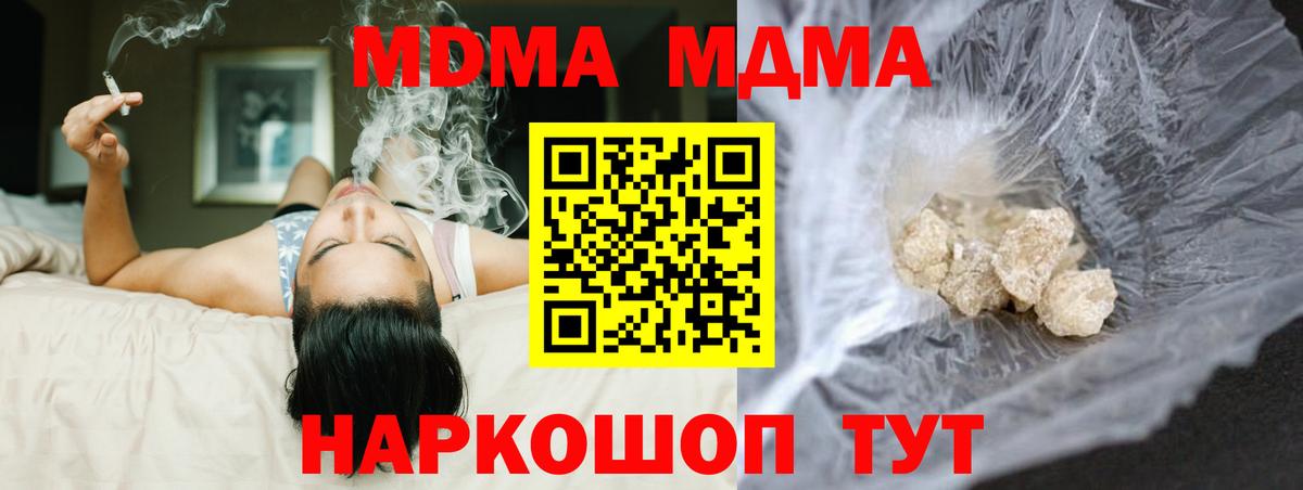 МДМА молли  Вход с VPN  Елизово  МДМА кристаллы 