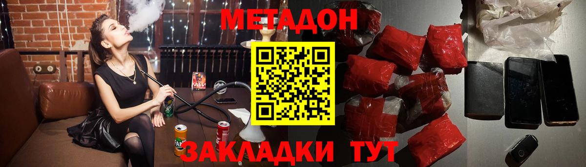 Метадон мёд  Вход с VPN  Елизово  МЕТАДОН methadone 