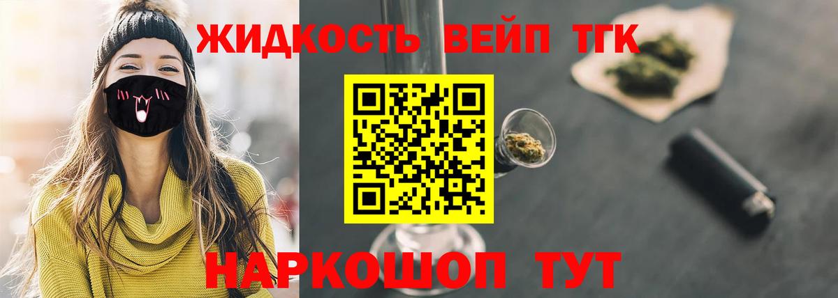 Елизово  Дистиллят ТГК вейп  Вход с VPN 